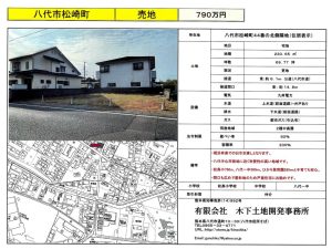 松崎町 売地 790万円